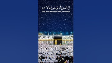 🌙إن الذين لا يؤمنون بالآخرة..🌙ماتيسر من سورة النمل🌙Surah An-Naml
