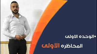 السادس اعدادي/ الوحدة الاولى/ ادوات الربط when while and as المحاضره الأولى
