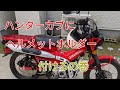 CT125　ヘルメットホルダー付いてないので付けてみた！