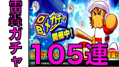 パワプロ雷轟 パワプロ雷轟