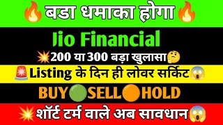 jio financial services share price | jio financial services listing Strategy | reliance industries