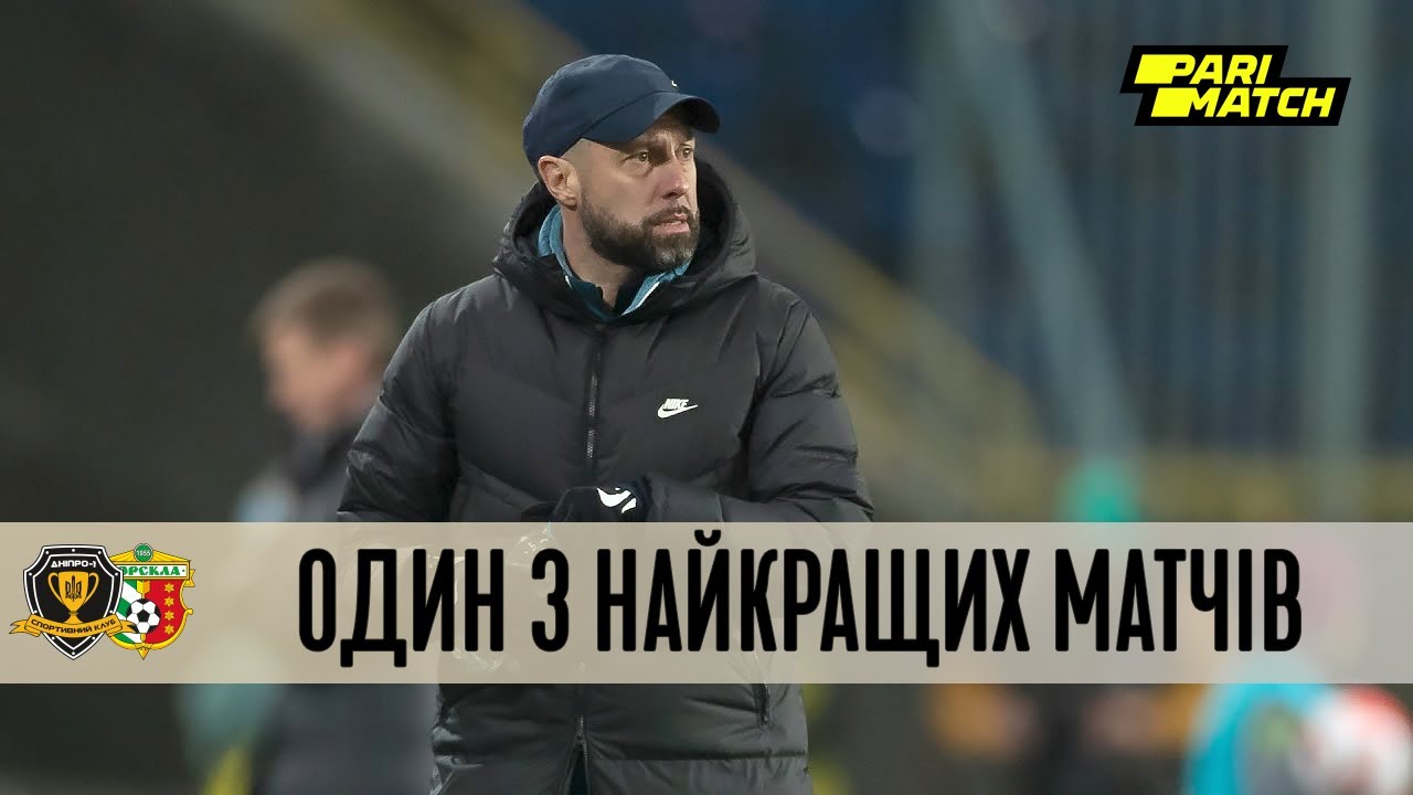 ЙОВІЧЕВІЧ: «Це один із найкращих матчів Дніпра-1, коли я тут тренер»