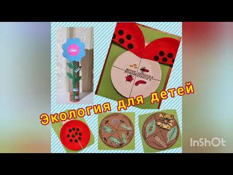 Игры своими руками/Экологическое развитие детей дома, в детском саду