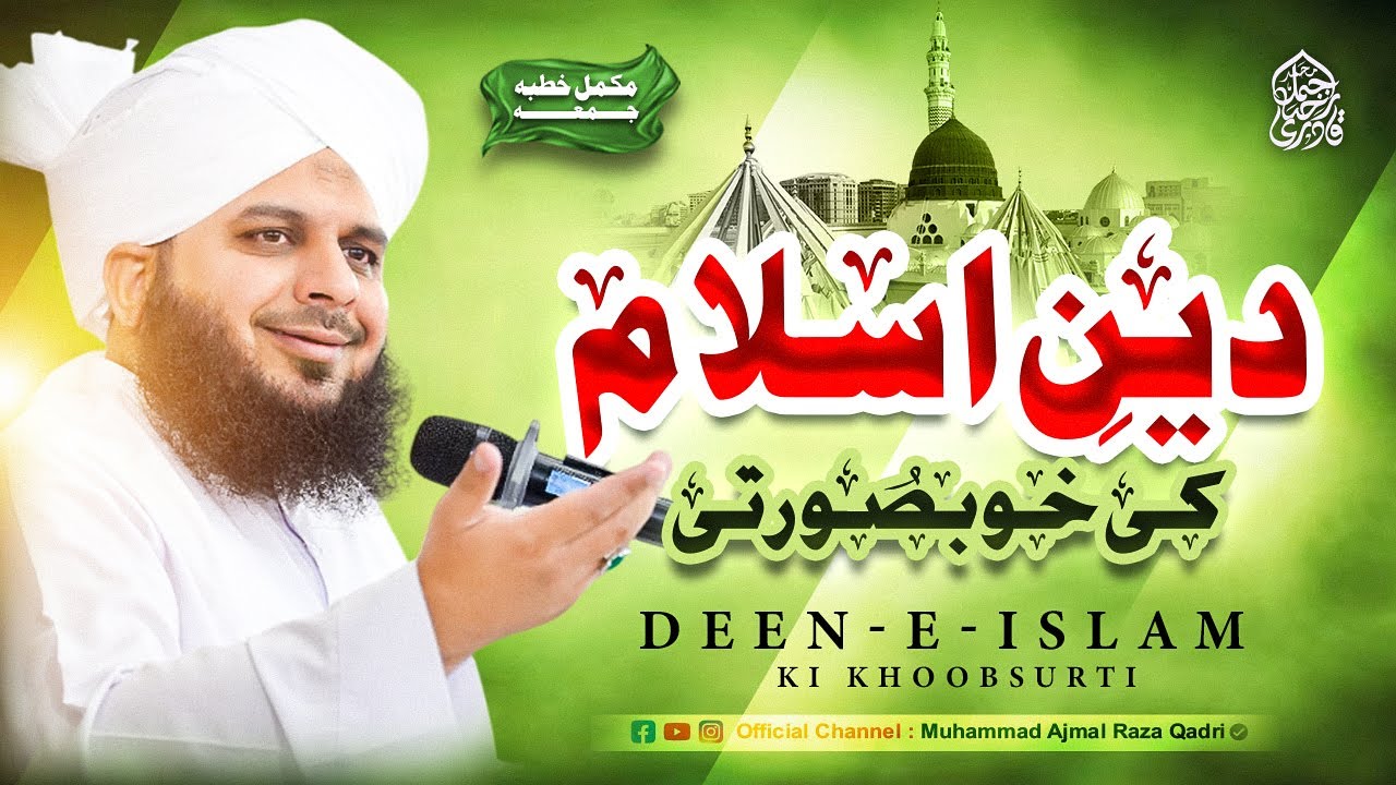 Deen e Islam Ki Khoobsurti | Complete Khutba e Jumma | Muhammad Ajmal Raza Qadri