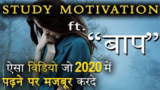 Study motivation ft. baap (बाप) in ...