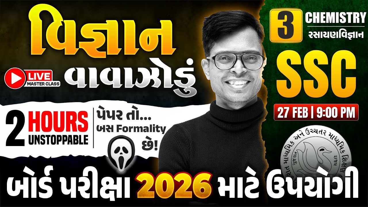 Std 10 Science 2026 🌪 વિજ્ઞાનનું વાવાઝોડું - 3 🔴📡 LIVE | 100% Board IMP Questions | GSEB