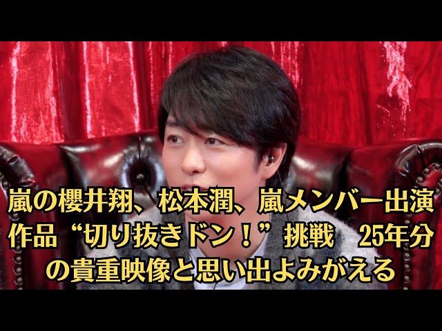 嵐 松本潤さん 切り抜き - メルカリ