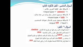 مراجعة ليلة الامتحان لمادة الكمبيوتر للصف الثاني الاعدادي الترم الثاني (اسئلة و اجوبة) مفاجاة !!