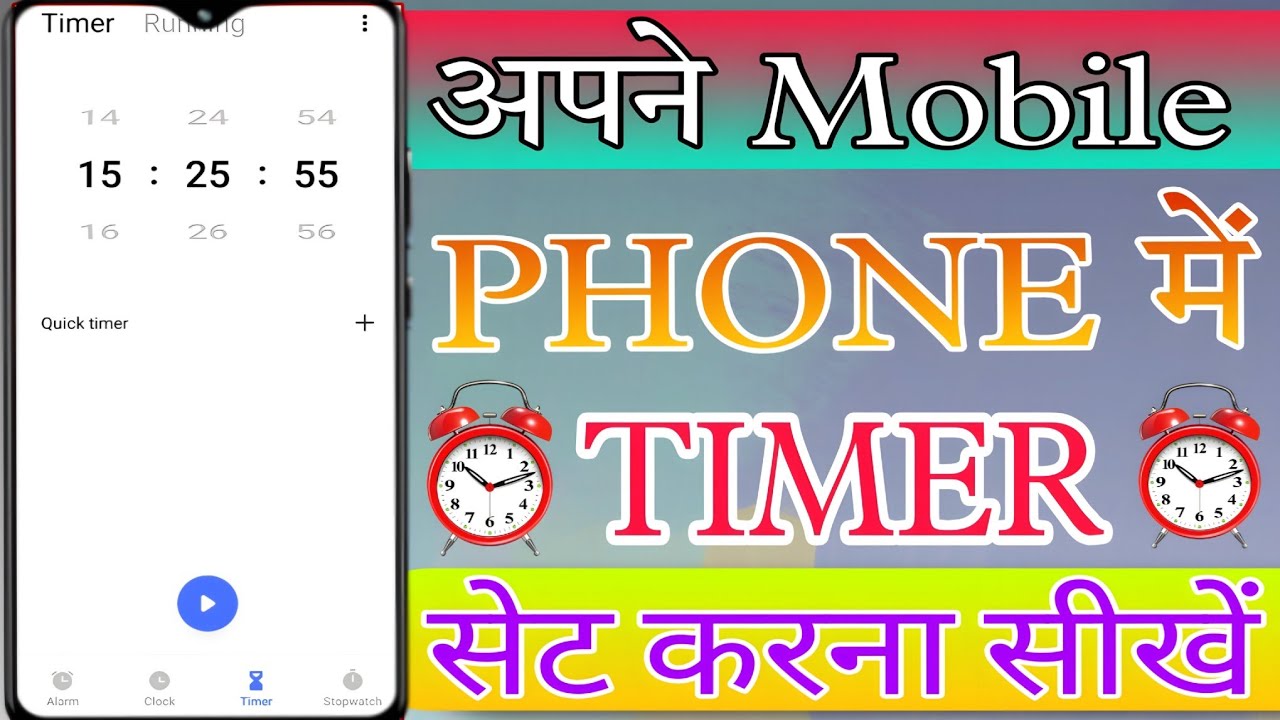 Timer Set Phone (54/100)🎯 #timer Mobile Phone में Set कैसे करें // How to set Timer in ...