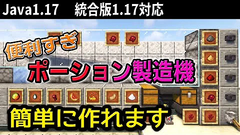 マイクラpeでも作れる ポーション自動製造機 ポーションlabの作り方 マインクラフト Mp3