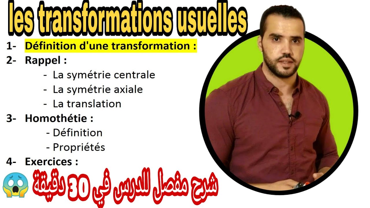 Les transformations usuelles Tcs-Biof ملخص شامل في 30 دقيقة 😱