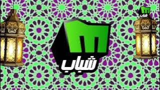 فاصل قناة ميلودي شباب رمضان كريم 2022