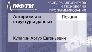 Алгоритмы и структуры данных, Кулапин А. Е. 21.10.2021г.