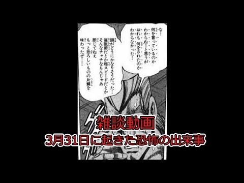 グラブル 雑談動画 3月31日に起こった恐怖の出来事 Youtube