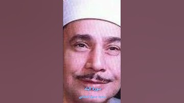 أول سورة البلد للشيخ محمود صديق المنشاوي #قران_كريم #محمود_صديق_المنشاوي