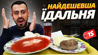 🍲ТОП - 6: Їдалень Києва. Де дешево та смачно поїсти?