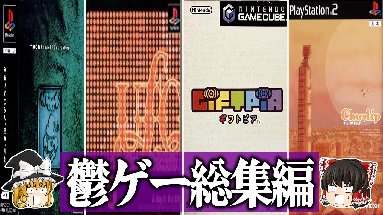 【一気見総集編】ラブデリック系作品一挙解説【鬱ゲー】『睡眠導入/作業用』