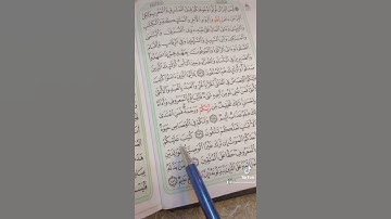 ‏سورة البقرة (١٧٨) _ (١٨١) ‏الصفحة (٢٧) ‏الحفظ القرآن الكريم
