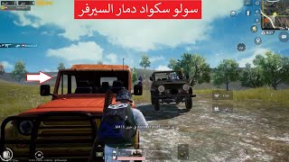 اكتر كيم حماسي سولو سكواد pubg mobile