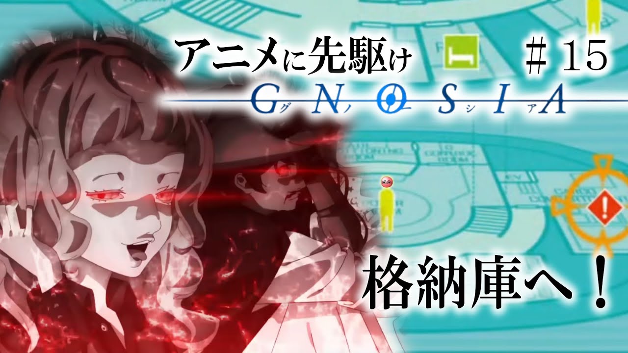 アニサキ【グノーシア】#15 ジョナスとククルシカと私【GNOSIA】 - YouTube