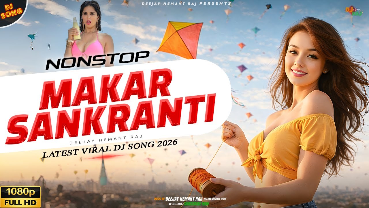 मकर संक्रांति सॉन्ग 2026 | Makar Sakranti Dj Song 2026 | Nonstop Songs | Makar Sankranti Songs