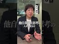 この思考がない人に大事な仕事は任せられない #shorts