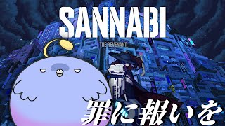 【SANABI】この素晴らしい世界に復讐を！【２撃目】