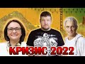 КАК БАНКИ ОБМАНЫВАЮТ РОССИЯН В УСЛОВИЯХ КРИЗИСА #КРИЗИС2022