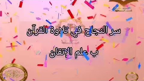 ◾@احكام التجويد العملي للآية(231)٤سورة البقرة مع بيان وتنبيهات علي كثير من الاحكام◾
