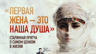 видео: Притча о султане и его четырёх жёнах картинка: Притча о султане и его четырёх жёнах