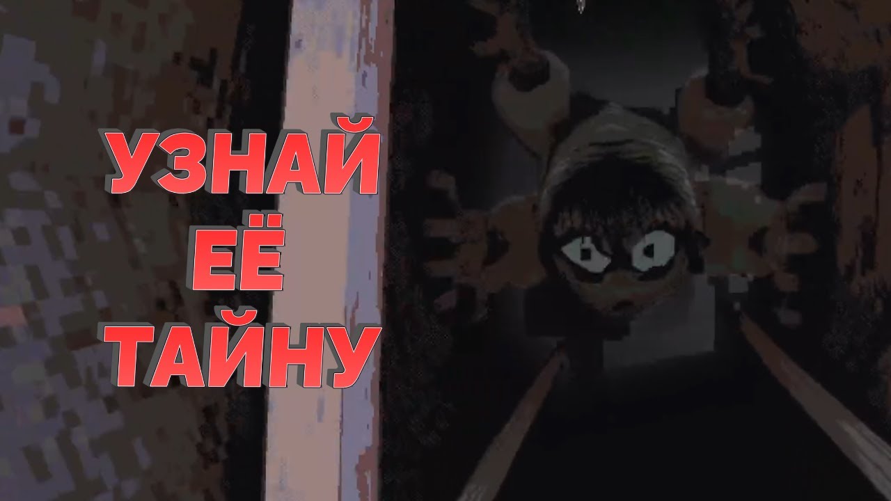 Узнай, что они скрывают? Игра, где нужно разгадать жуткую тайну…