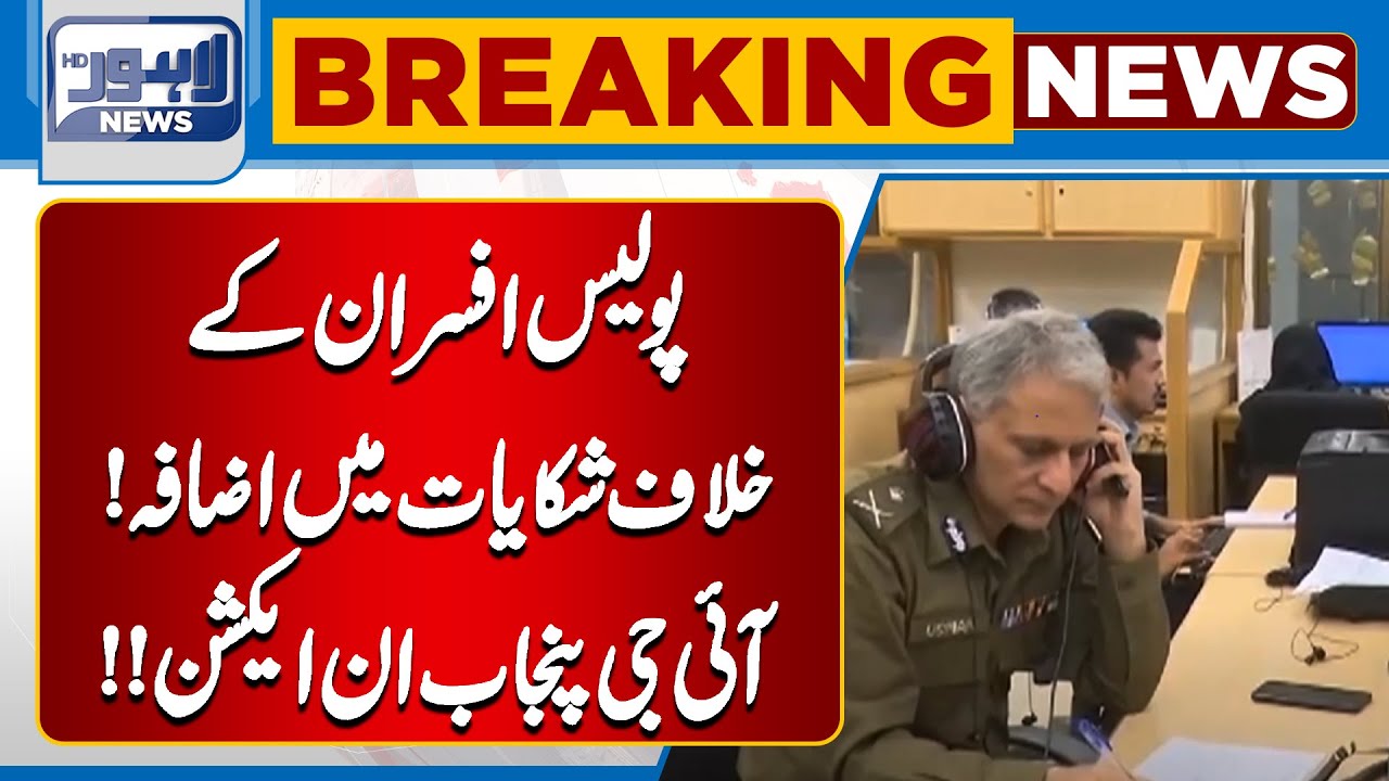IG Punjab Takes Immediate Action As Complaints Against Police Officers