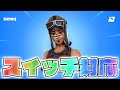 激レアスキンや古参スキンが使えるマップがすごすぎる 【フォートナイト/Fortnite】