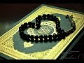 جزء تبارك ( الجزء التاسع والعشرون ) ~ الشيخ عبدالله بصفر ( المعلم )