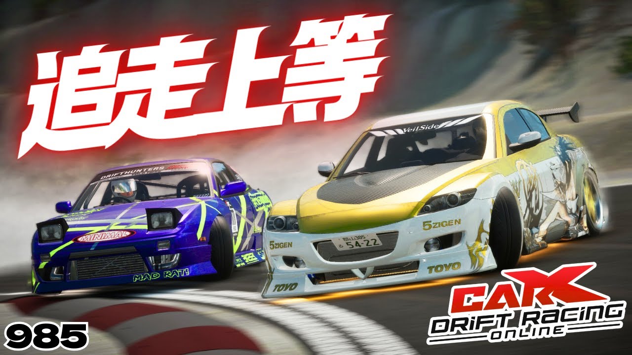 CARX】バチバチの追走がやりたいんじゃ！【985】 #カーエックス
