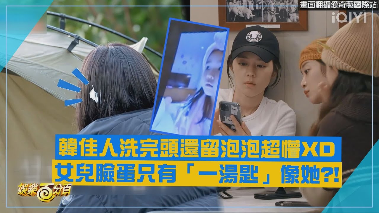 【帳篷外面是歐洲】韓佳人女兒正臉首度曝光! 形容只有「一湯匙」像媽媽??