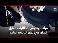 مراقب أمتحانات يقول للطالبة هاتي رقمك وكلميني بالليل وأنا هأظبطك