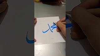Muhammad saw calligraphy❤️🥰 #art #calligraphy #writing #shorts