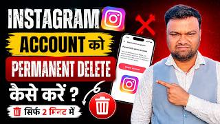 Instagram Account को Parmanent Delete कैसे करें || How to Delete instagram Account Parmanently 🔥
