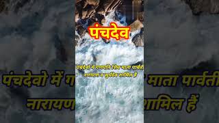 पचदव कन ह पचदव क पज कब क जत ह