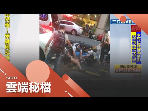 "坦承犯意"減刑10年? 男子不滿女友提分手竟持X砍對方26刀! 被害者一度命危留下難以抹滅的心理創傷...｜記者 許書維 李京昇｜【社會大小事】20200811｜三立新聞台