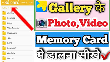 gallery ke photo ko memory card mein kaise dalen||how to transfer gallery photos to memory card
