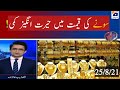 25 August 2021 || Today Gold rate in Pakistan| Latest international currency rate.  Rana gold alert.