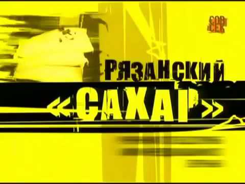 Рязанский сахар год