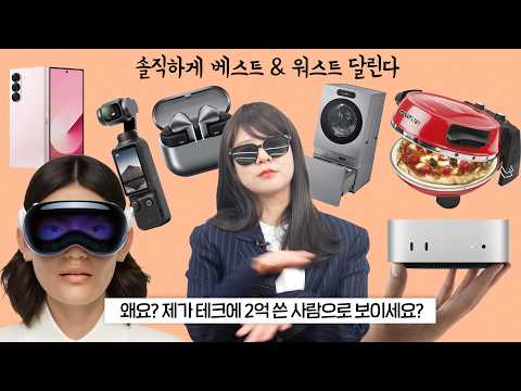 (오즈모 <strong>포켓3</strong>, 갤럭시 버즈3 프로, 맥 미니 M4, 맥세이프 케이스, 세탁건조기, 챗 GPT, 비전 프로)