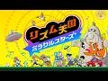 ドラマーによるリズム天国 ミラクルスターズ