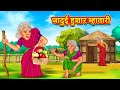     marathi story  marathi goshti  stories in marathi  koo koo tv