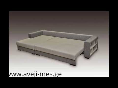 კუთხის გასაშლელი დივანი | kutxis gasashleli divani