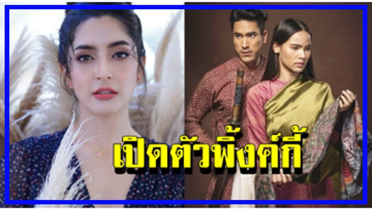 เซอร์ไพรส์ “พิ้งกี้ สาวิกา” ร่วมเล่นละคร “ลายกินรี” เข้มข้นไปอีกขั้น!!