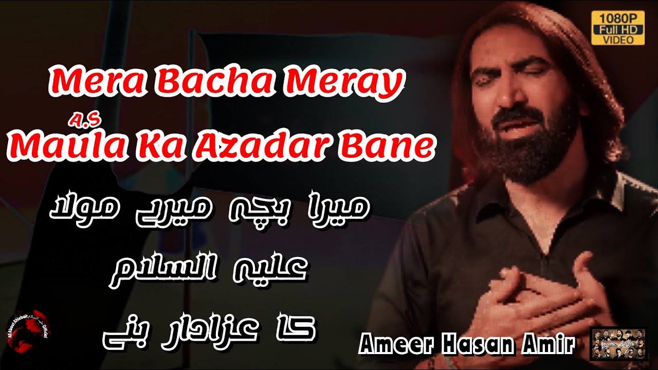 Mera Bacha Mere Maula  Ka Azadar Bane  Ameer Hasan Amir  All About Ahlebait   Official